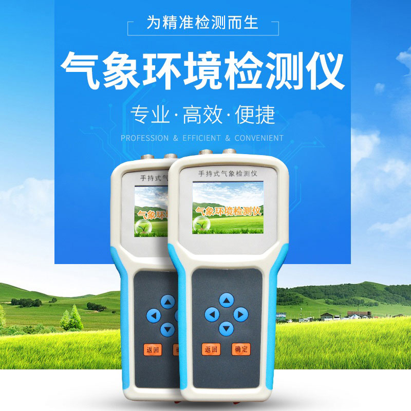 手持氣象站怎么用？