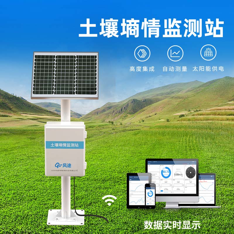 土壤墑情監測站介紹