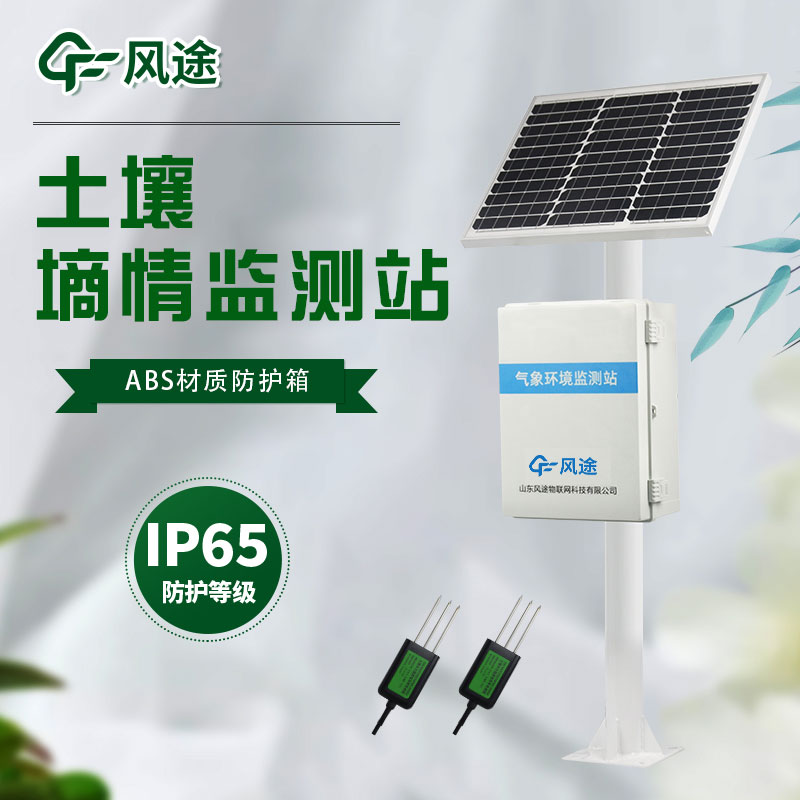 土壤墑情監測設備有什么用？