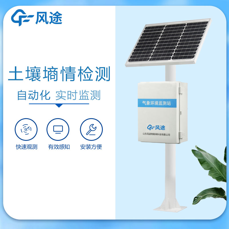 土壤墑情監測站推薦廠家哪家好？