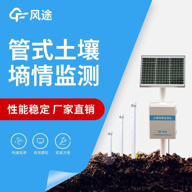 土壤墑情監測設備:提高農業生產效益的智能利器 土壤墑情監測設備:提高農業生產效益的智能利器