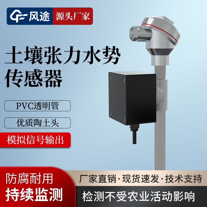土壤水勢傳感器是干什么的？