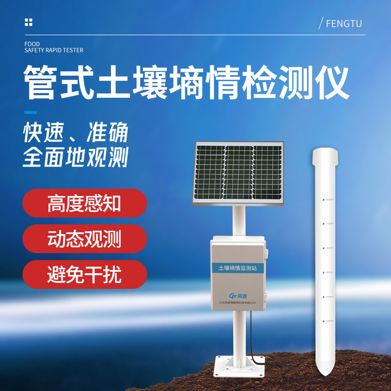 管式土壤墑情監測儀的測試原理 管式土壤墑情監測儀的測試原理