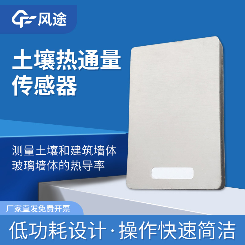土壤熱通量板是什么？