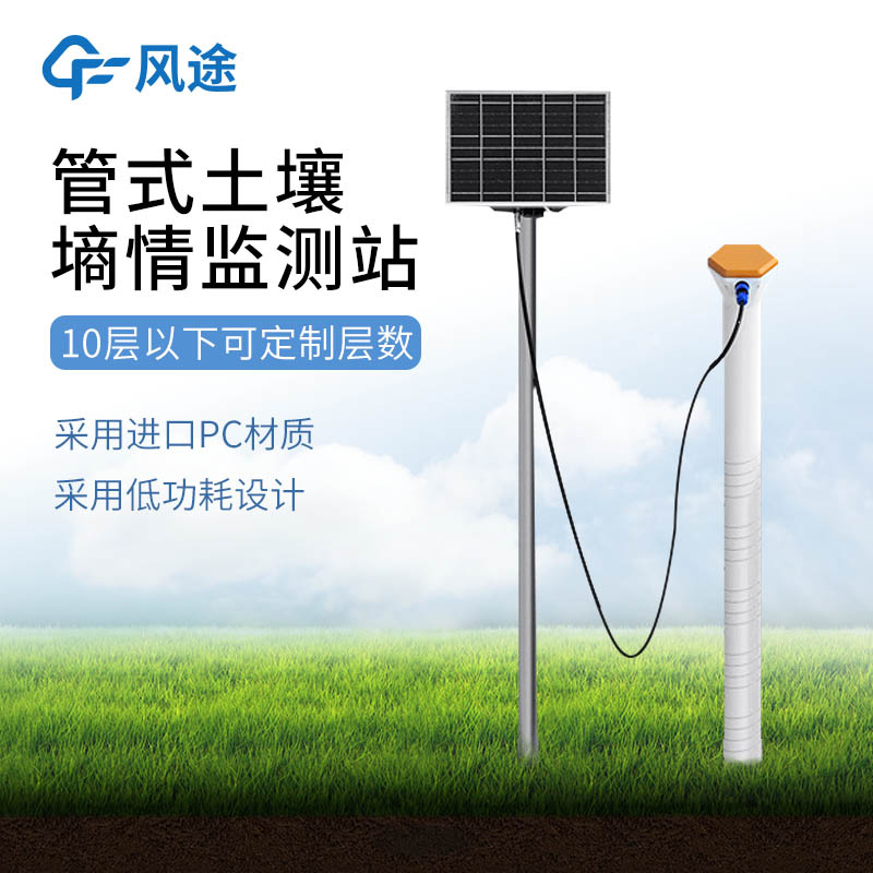 風途?土壤墑情檢測儀