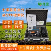 便攜式土壤檢測儀器-土壤三參數