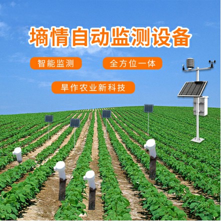 旱作農業物聯網墑情自動監測設備可接哪些傳感器？