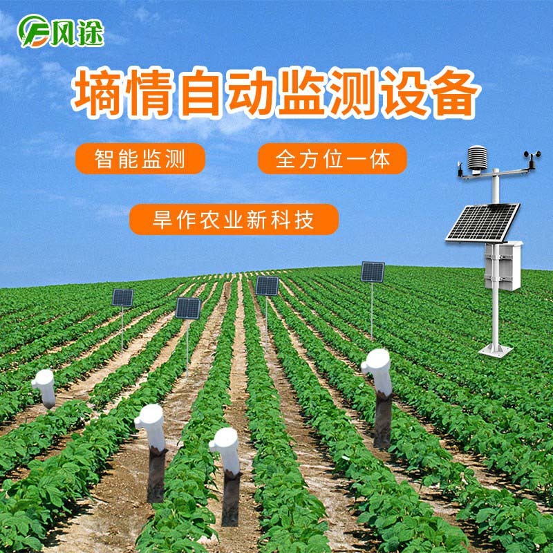 北斗系統(tǒng)在農(nóng)田墑情監(jiān)測(cè)系統(tǒng)中的應(yīng)用 北斗系統(tǒng)在農(nóng)田墑情監(jiān)測(cè)系統(tǒng)中的應(yīng)用