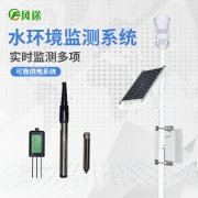 水質在線監(jiān)測系統的功能